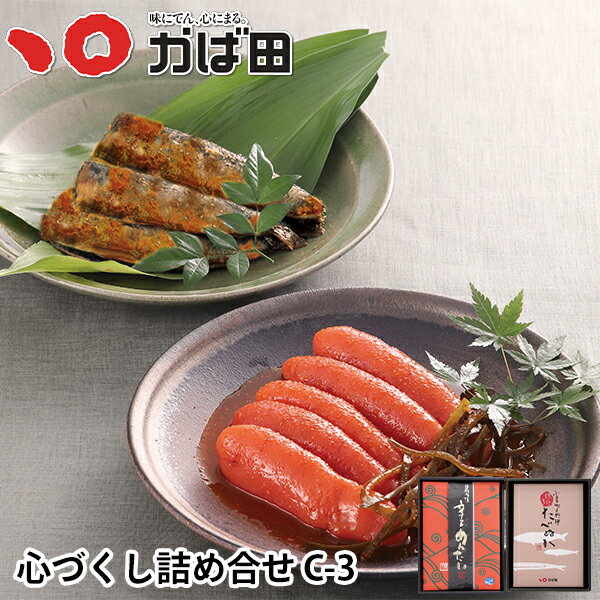 明太子 ギフト セット 詰め合わせ かば田 心づくし詰め合せ C-3 (800011)グルメ ギフト ...