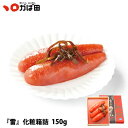 かば田昆布漬辛子めんたい『雷』 化粧箱詰 150g(101016) / 明太子 九州 福岡 グルメ お取り寄せ ご飯のお供 おつまみ ギフト お歳暮 お中元 母...