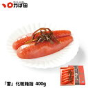 かば田昆布漬辛子めんたい『雷』 化粧箱詰 400g(101041) / 明太子 九州 福岡 グルメ お取り寄せ ご飯のお供 おつまみ ギフト お歳暮 お中元 母...