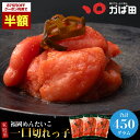 【39%OFF+875円OFFクーポン!9/7限定】明太子 かば田 一口切れっ子 450g(150g×3袋) 送料無料 昆布漬辛子めんたい (705114) ( かばた めんたいこ たらこ 九州 福岡 北九州 グルメ お取り寄せ ご飯のお供 おつまみ ) 辛子明太子 切れ子 めんたいこ めんたい 無着色