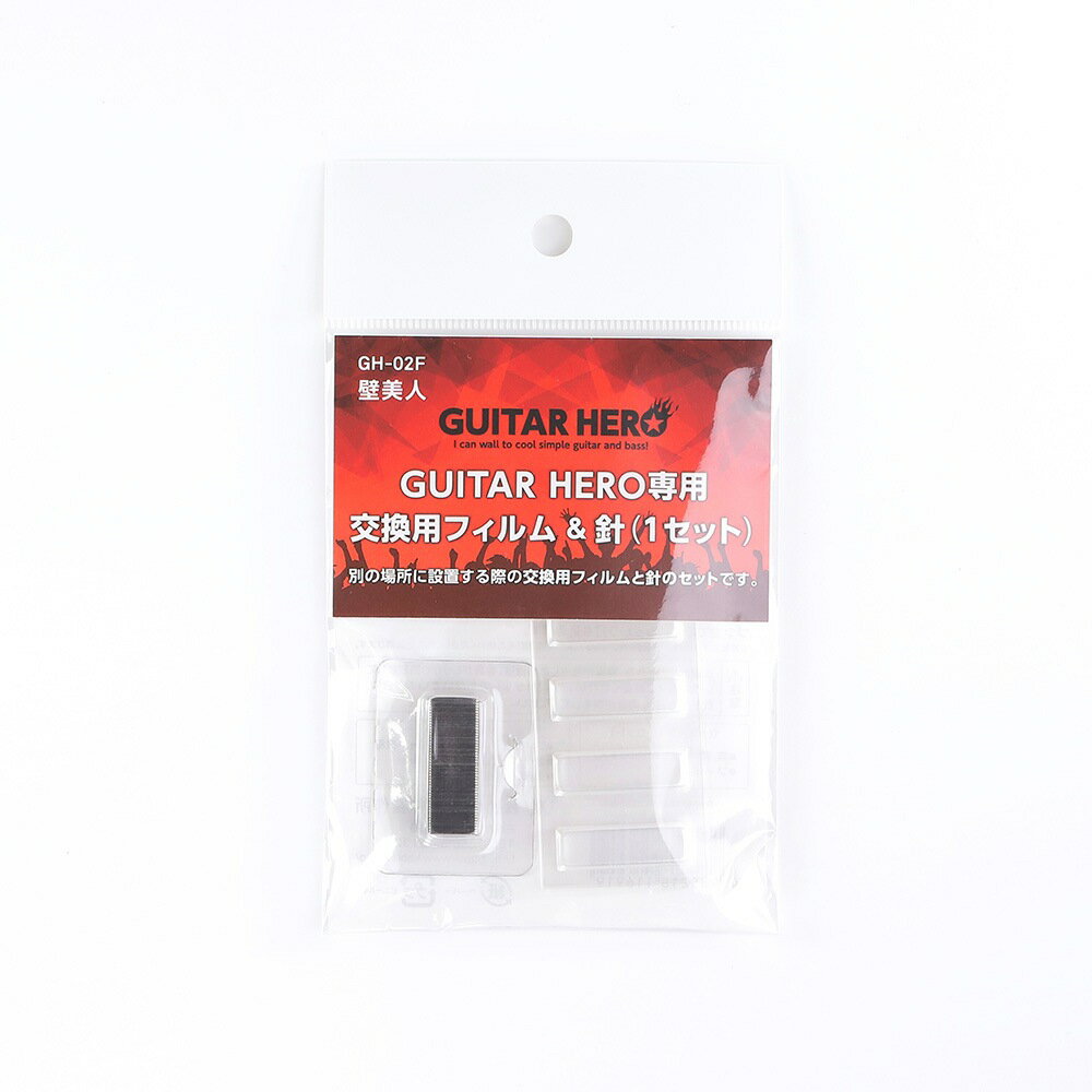 壁美人 ギター・ヒーロー（GUITAR HERO）交換用専用フィルムと針 [壁掛け 収納 専用設置道具 ギター壁掛け ギターホルダー ギターハンガー 壁面収納 壁掛け金具 簡単設置 石膏ボード壁 ホッチキス設置 若林製作所]