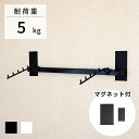 壁美人 Miseluハンガー 幅75cm 黒 フッ