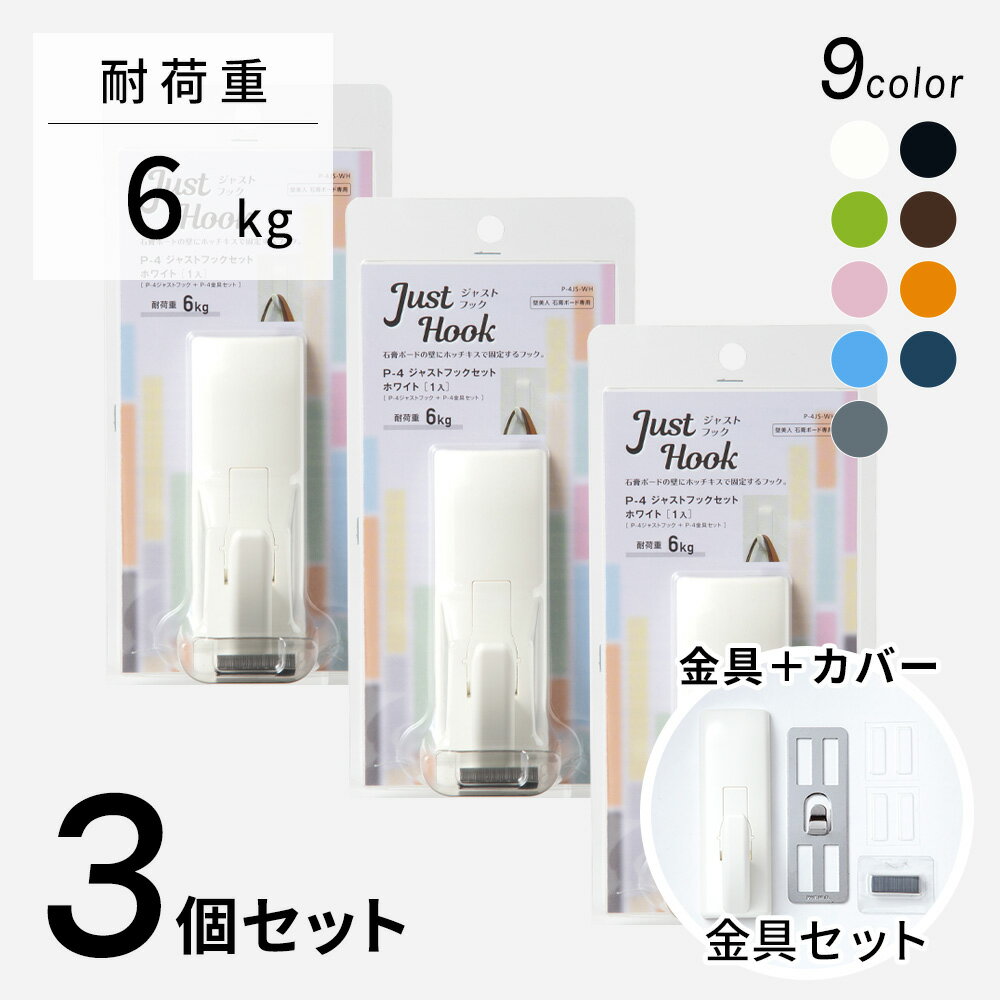壁美人　P-4 ジャストフックセット 3