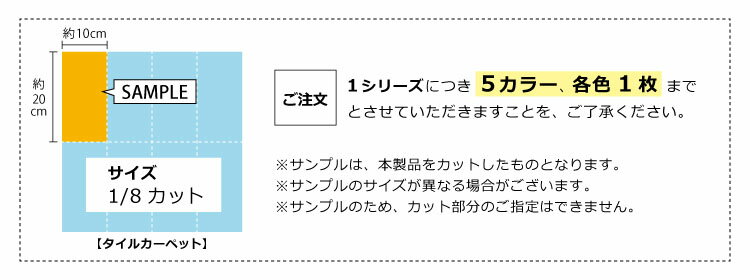 【サンプル専用ページ】 東リ タイルカーペット ファブリックフロア アタック AK8000 サウンドカット AK8001SC AK8002SC AK8003SC AK8004SC （カットサンプル）
