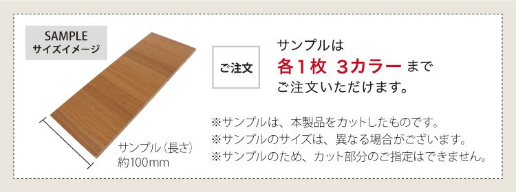 【サンプル】框材 Kuratetsu 上り框 5.5mm厚 框材 フローリング 抗菌クラテツフロア・OFLOOR用（カットサンプル）