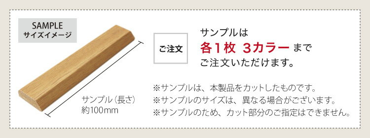 【サンプル】見切材 Kuratetsu 見切り 6mm厚 フローリング 抗菌クラテツフロア OFLOOR用（カットサンプル）