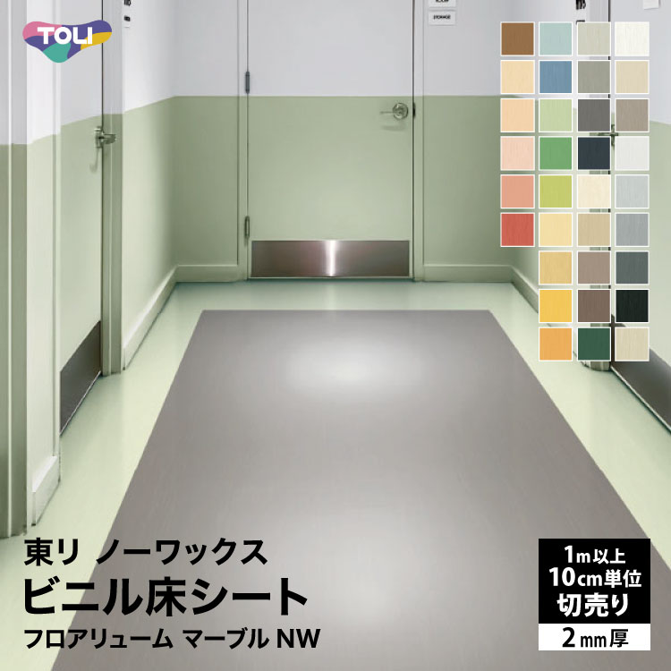 楽天市場】東リ リノカットの通販 楽天市場】東リ リノカットの通販