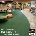 【サンプル専用ページ】東リ マチュアNW 長尺シート (カットサンプル)
