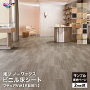 【サンプル専用ページ】東リ マチュアNW 長尺シート (カットサンプル)
