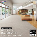 【サンプル専用ページ】東リ 長尺シート ノンワックスリュームNW 石目柄 (カットサンプル)