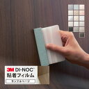 【サンプル専用ページ】3M ダイノック 粘着シート キズ防止フィルム AR (カットサンプル) 石目調 タイル 大理石