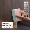 【サンプル専用ページ】3M ダイノック 粘着シート キズ防止フィルム AR (カットサンプル) 無地 メタル 光沢