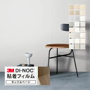 【サンプル専用ページ】3M ダイノック 日本製 粘着シート (カットサンプル) 無地 単色 ホワイト系