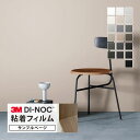 【サンプル専用ページ】3M ダイノック 日本製 粘着シート (カットサンプル) 無地 単色 マット ツヤ消し