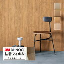 【サンプル専用ページ】3M ダイノック 日本製 ドライウッド (カットサンプル) 木目調 マット な 質感