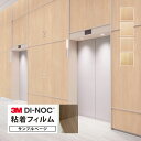 【サンプル専用ページ】3M ダイノック 日本製 ドライウッド (カットサンプル) 木目調 マット な 質感