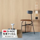 【サンプル専用ページ】3M ダイノック 日本製 ドライウッド (カットサンプル) 木目調 マット な 質感