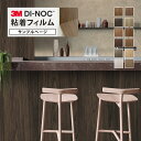 【サンプル専用ページ】3M ダイノック 日本製 ドライウッド (カットサンプル) 木目調 マット な 質感