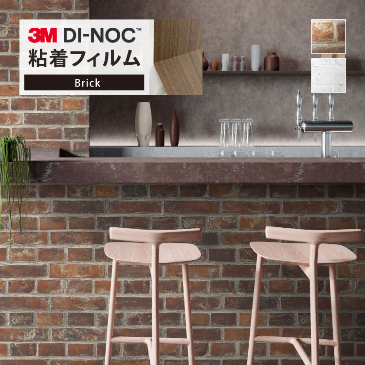 3M ダイノック 日本製 粘着シート 122cm巾 石目調 レンガ ブリック ［1m以上10cm単位 切り売り］ FA-21..