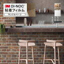 【サンプル専用ページ】3M ダイノック 日本製 粘着シート (カットサンプル) 石目調 レンガ ブリック