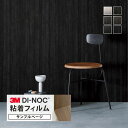 【サンプル専用ページ】3M ダイノック 日本製 粘着シート (カットサンプル) 木目調 家具 建具 壁紙