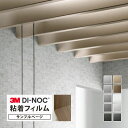 【サンプル専用ページ】3M ダイノック 粘着シート (カットサンプル) 無地 メタル 光沢