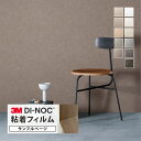 【サンプル専用ページ】3M ダイノック 粘着シート (カットサンプル) 無地 ナチュラル 織目調 布地