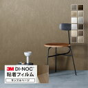 【サンプル専用ページ】3M ダイノック 粘着シート (カットサンプル) 無地 織目柄 メタル 光沢