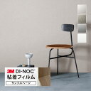 【サンプル専用ページ】3M ダイノック 粘着シート (カットサンプル) ストライプ メタル 光沢感