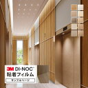 【サンプル専用ページ】3M ダイノック 粘着シート 抗ウイルス 抗菌 (カットサンプル) 木目調 ウッド