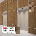 【サンプル専用ページ】3M ダイノック 日本製 プレミアムウッド (カットサンプル) 木目調 木肌感 リアル な エンボス