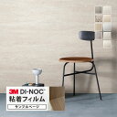 【サンプル専用ページ】3M ダイノック 日本製 粘着シート (カットサンプル) 石目調 堆積岩 チェッポ サンド