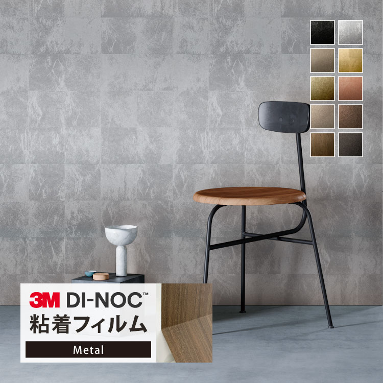 3M ダイノック 粘着シート 122cm巾 高級感 メタリック 光沢 ［1m以上10cm単位 切り売り］ VM-1691 VM-1..