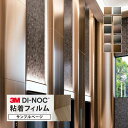 【サンプル専用ページ】3M ダイノック 粘着シート (カットサンプル) 幾何学模様 高級感 メタリック 光沢