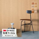 【サンプル専用ページ】3M ダイノック 日本製 ウッドグレイン (カットサンプル) 木目調 メイプル