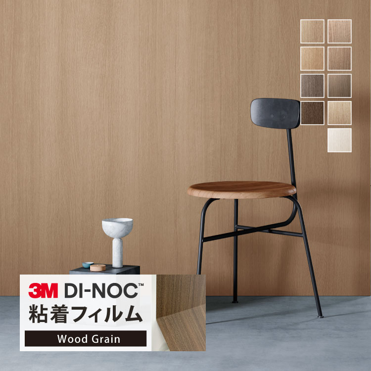3M ダイノック 日本製 ウッドグレイン 122cm巾 木目調 ［1m以上10cm単位 切り売り］ WG-964 WG-1144 WG-1710 WG-1838 WG-2440 WG-2441 WG-2442 WG-2443 WG-2444