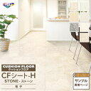 【サンプル専用ページ】東リ クッションフロア CFシート-H (カットサンプル) 1.8mm厚 抗菌 防カビ 抗ウイルス CF シートコレクション クレモッソ オニックス マーブル 石目 大理石 タイル