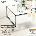 【サンプル専用ページ】東リ クッションフロア 石目 ストーン (カットサンプル)
