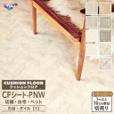 東リ クッションフロア 182cm巾 2.3mm厚 抗菌 消臭 衝撃吸収 土足OK ペット対応 防炎 CFシートP NW 石目調 大理石 [1m以上10cm単位...