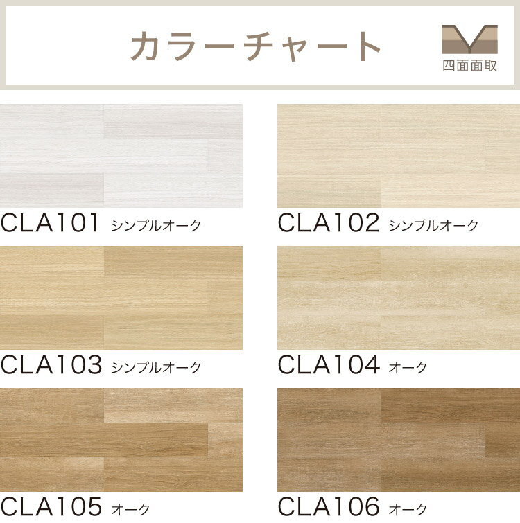 【サンプル専用ページ】 フロアタイル 東リ クラシアルタイル ウッド 木目 柄 日本製 CLA101 CLA102 CLA103 CLA104 CLA105 CLA106 CLA107（カットサンプル）