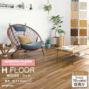 サンゲツ クッションフロア H FLOOR 182cm巾 1.8mm厚 抗菌 住宅用クッションフロア Hフロア 床シート 床材 メッゾアッシュ ミラオーク スノームヒッコリー ウッド 木目柄 ［1m以上10cm単位切売り］ 国産品 全10色