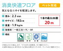 サンゲツ クッションフロア H FLOOR 182cm巾 2.3mm厚 抗菌 ペット対応 消臭 消臭快適フロア Hフロア 床シート 床材 キャラメイプル カーボオーク ベトンタイル イレーネ 木目 タイル ［1m以上10cm単位切売り］ 国産品 全9色 2