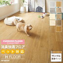 【サンプル専用ページ】サンゲツ クッションフロア H FLOOR (カットサンプル) 2.3mm厚 抗菌 ペット対応 消臭 消臭快適フロア Hフロア 床シート 床材 キャラメイプル カーボオーク ベトンタイル イレーネ 木目 タイル