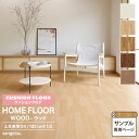 【サンプル専用ページ】サンゲツ クッションフロア (カットサンプル) チーク アッシュ オーク ソフトコルク CM12279 CM12280 CM12282 CM12283 CM12284 HOME FLOOR 木目柄