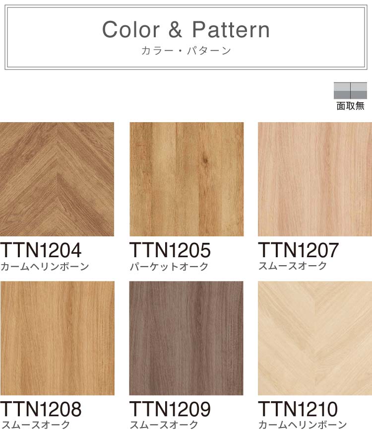 【サンプル専用ページ】 東リ フロアタイル ルースレイ 40NW-EX カームヘリンボーン パーケットオーク パーケットウォールナット スムースオーク 木目 ヘリンボーン（カットサンプル）
