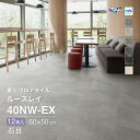【レビュー特典】東リ フロアタイル ルースレイ40NW-EX TTN1301 TTN1303 TTN1304 TTN1305 TTN1306 TTN1307 ケース販売 ウェルグラデーション ファインコンクリート ラストメタル 石目 グラデーション