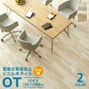 【送料無料】 サンゲツ フロアタイル パイン 置敷き帯電防止ビニル床タイル OT 166.7x1000mm 全2色 ［1ケース 14枚セット （約2.33平米）］ 木目調 ラスティック