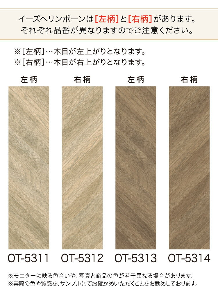【サンプル専用ページ】 サンゲツ フロアタイル イーズヘリンボーン 置敷き帯電防止ビニル床タイル OT （カットサンプル）