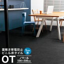 サンゲツ フロアタイル ノワール 置敷き帯電防止ビニル床タイル OT 50×50 50cm角 正方形 無地 ブラック モノトーン OT-5352 OT-5040