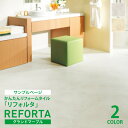 【サンプル 専用ページ】サンゲツ フロアタイル 大理石 ストーン 柄 リフォルタ Reforta グランドマーブル 白 ベージュ ET-818 ET-819 置き敷きビニル床タイル 床材 国産品